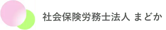 社会保険労務士法人 まどか ロゴ